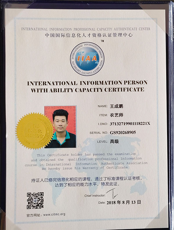 高級農業技師